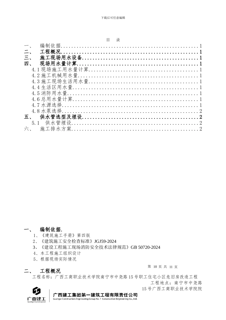 施工用水专项方案_第2页