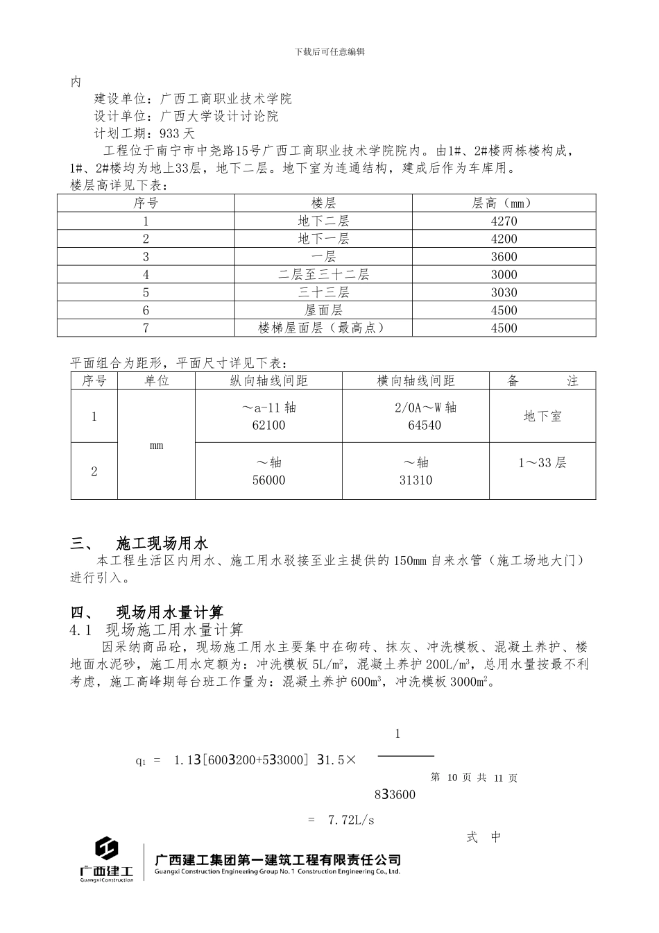 施工用水专项方案_第3页