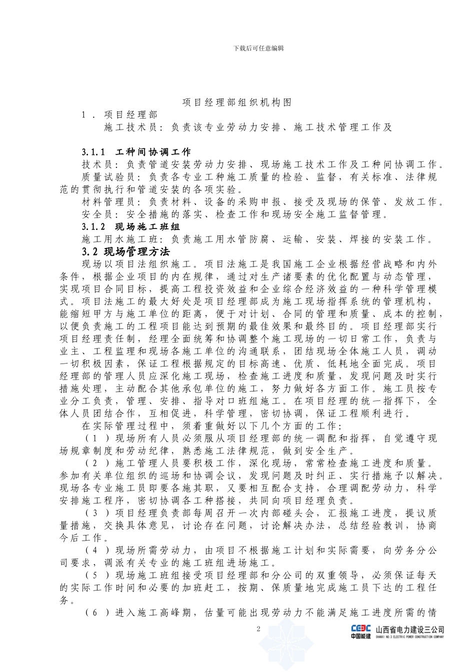 施工用水施工方案_第2页