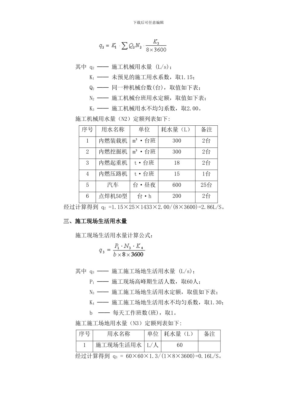 施工用水用电及临建方案_第3页