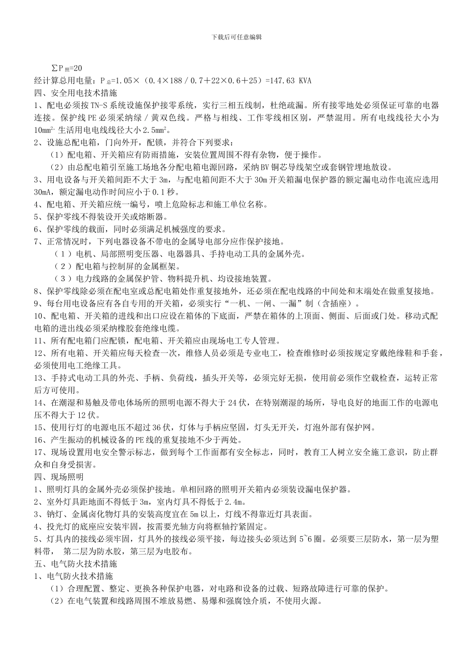 施工用电专项安全方案_第2页