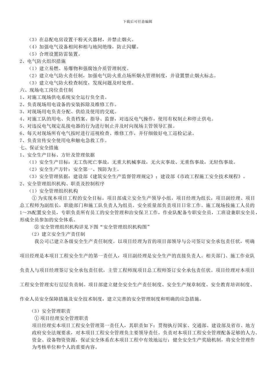 施工用电专项安全方案_第3页