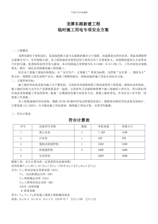 施工用电专项安全方案