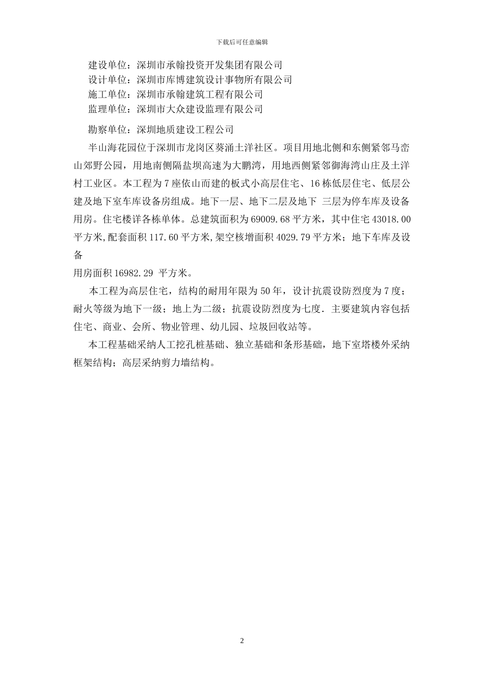 施工用电专项安全监理细则y_第3页