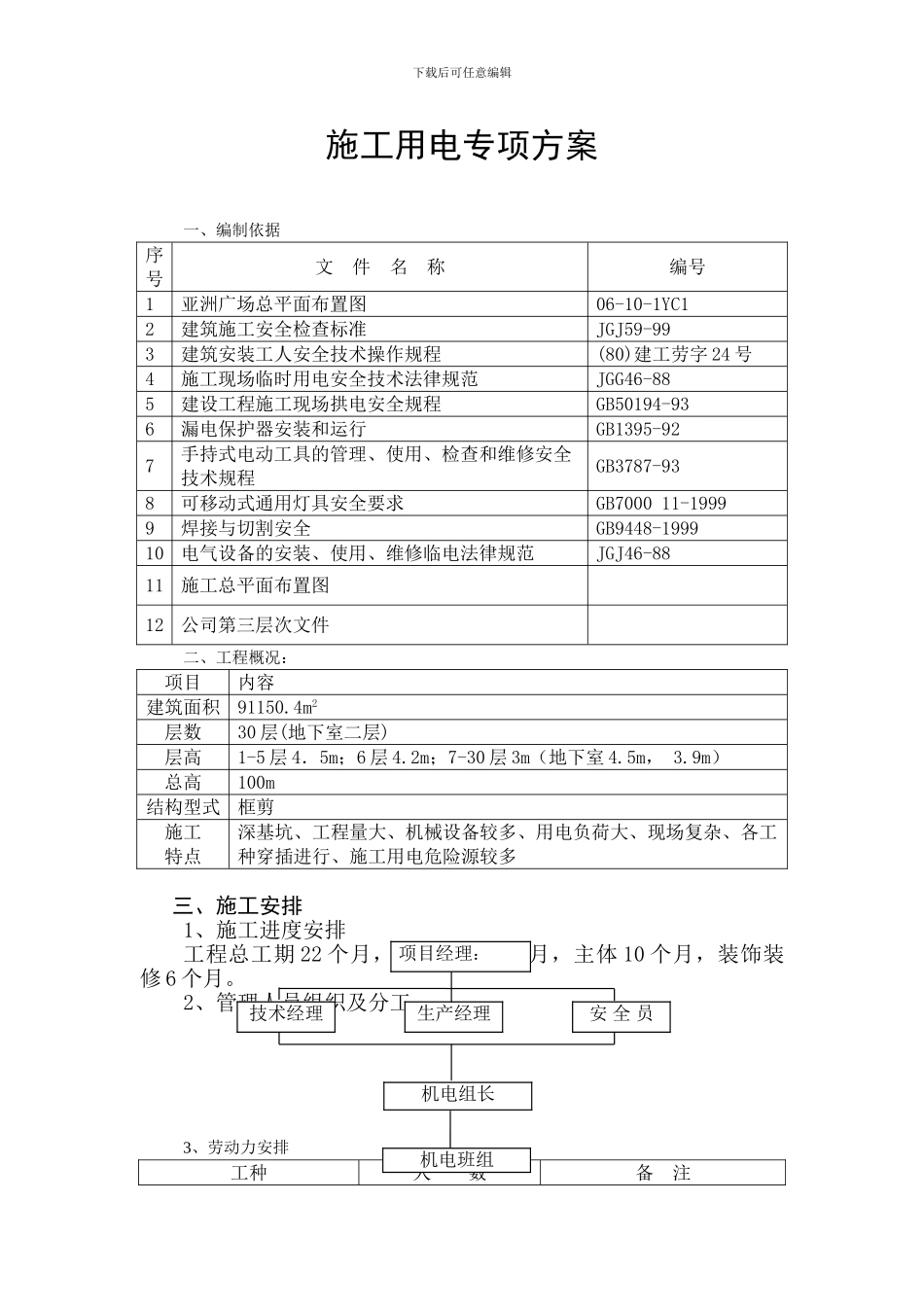施工用电专项方案_第1页