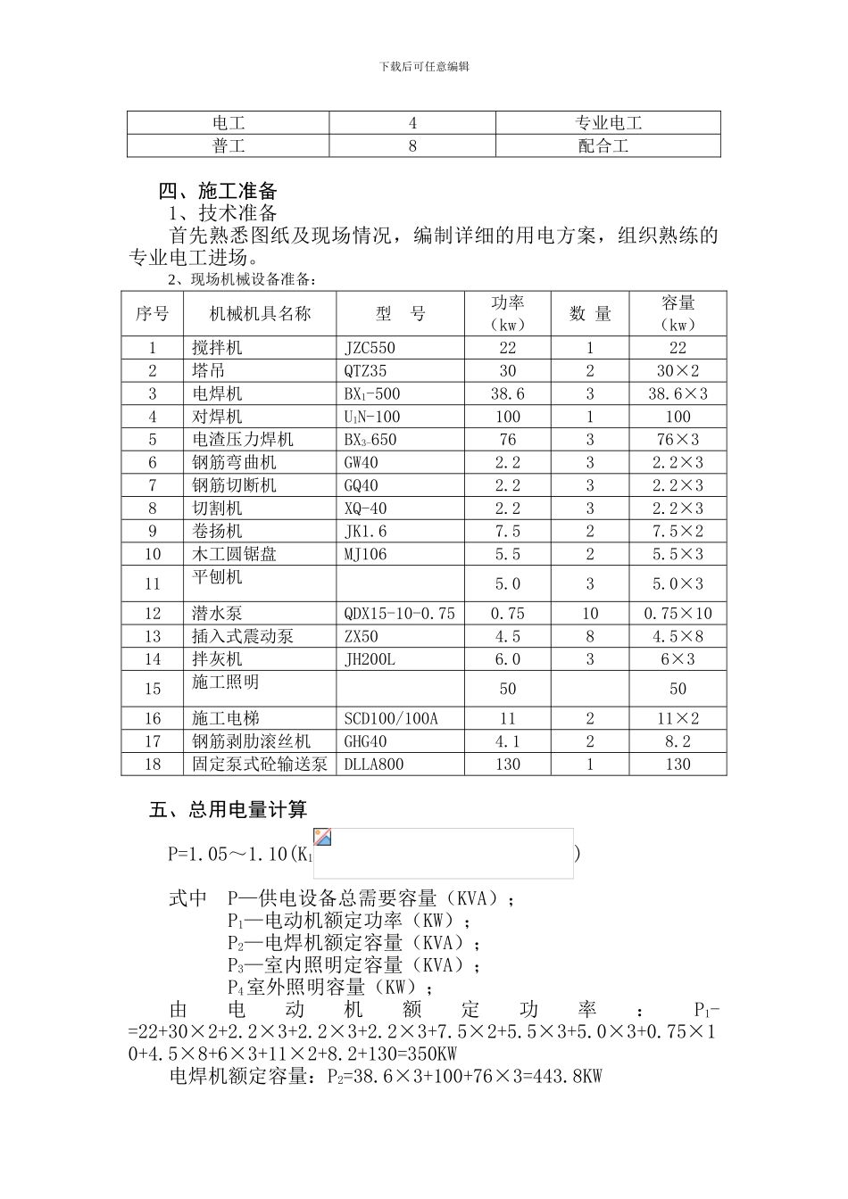 施工用电专项方案_第2页