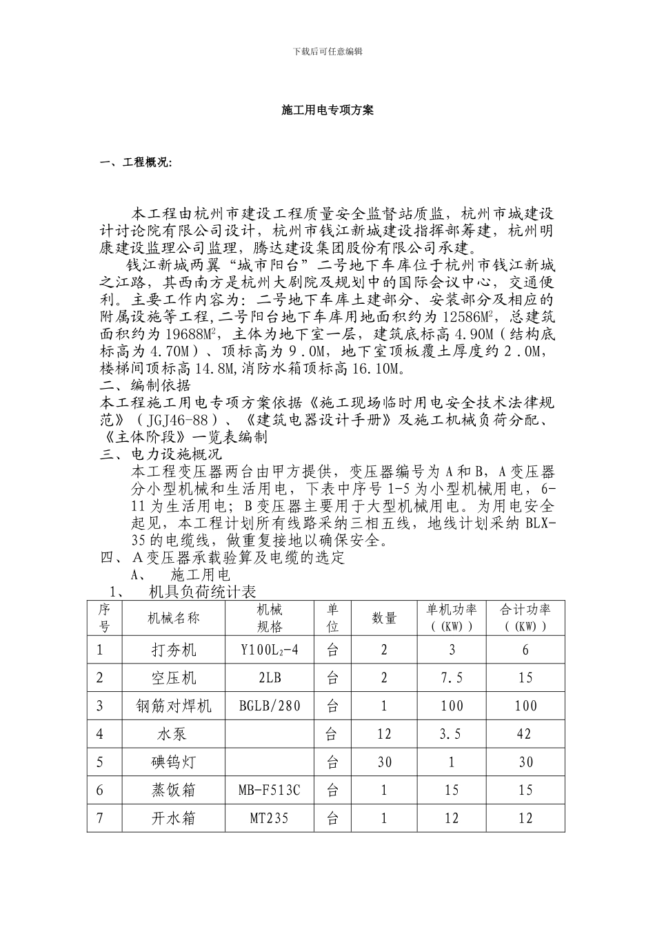 施工用电专项方案()_第1页