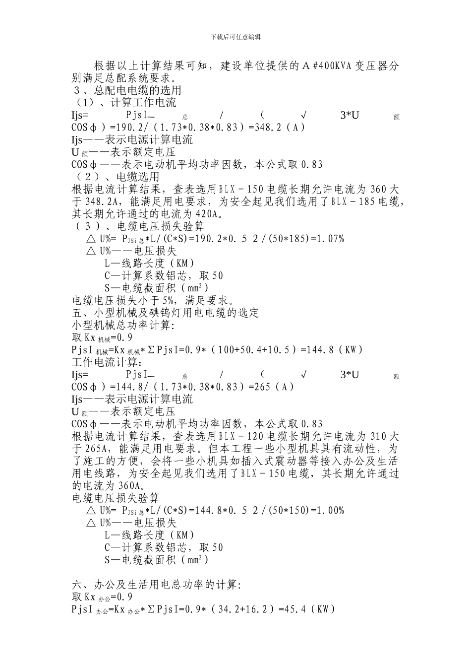施工用电专项方案()_第3页