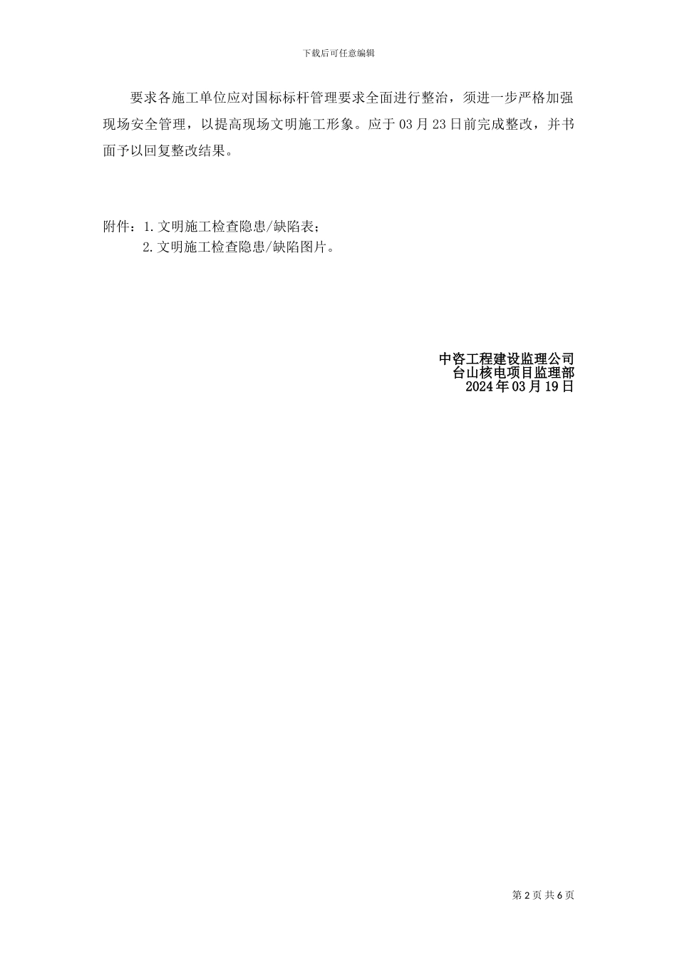 施工用电专项检查报告20240318_第2页
