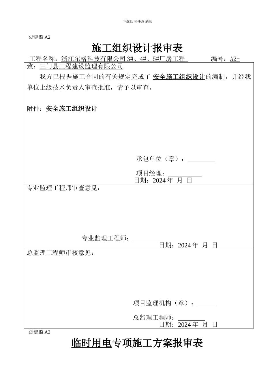 施工用电专项施工方案_第2页