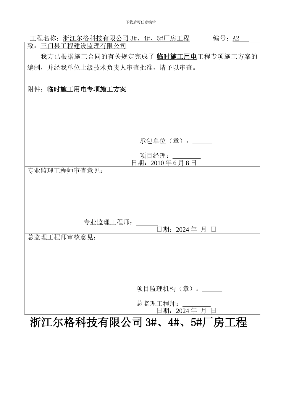 施工用电专项施工方案_第3页