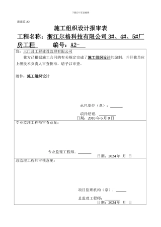 施工用电专项施工方案
