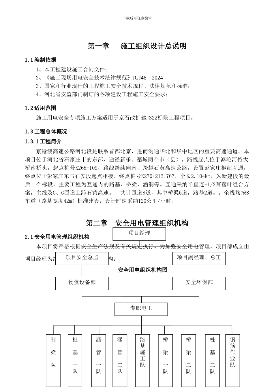 施工用电安全专项施工方案_第3页