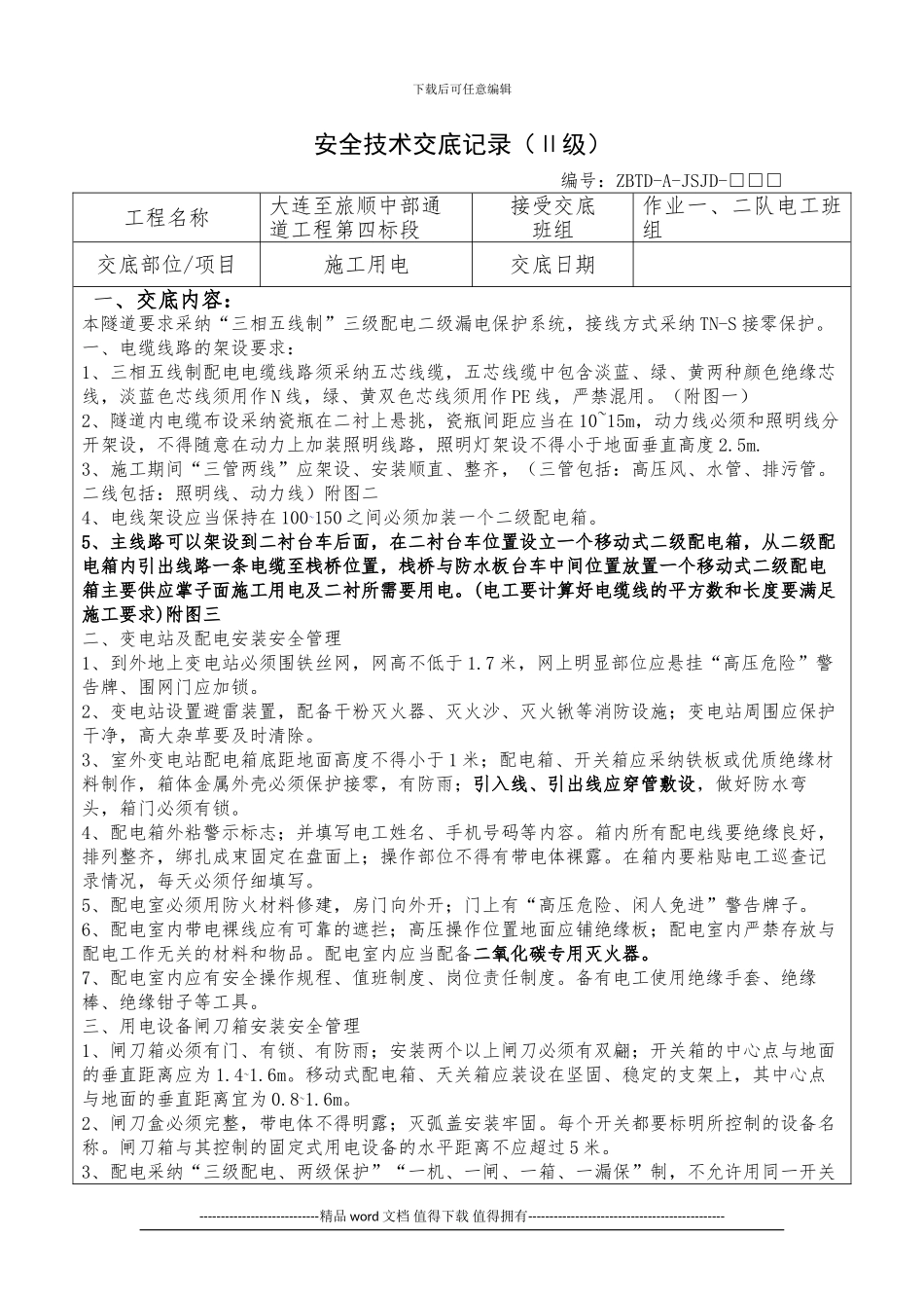 施工用电安全教育培训_第1页