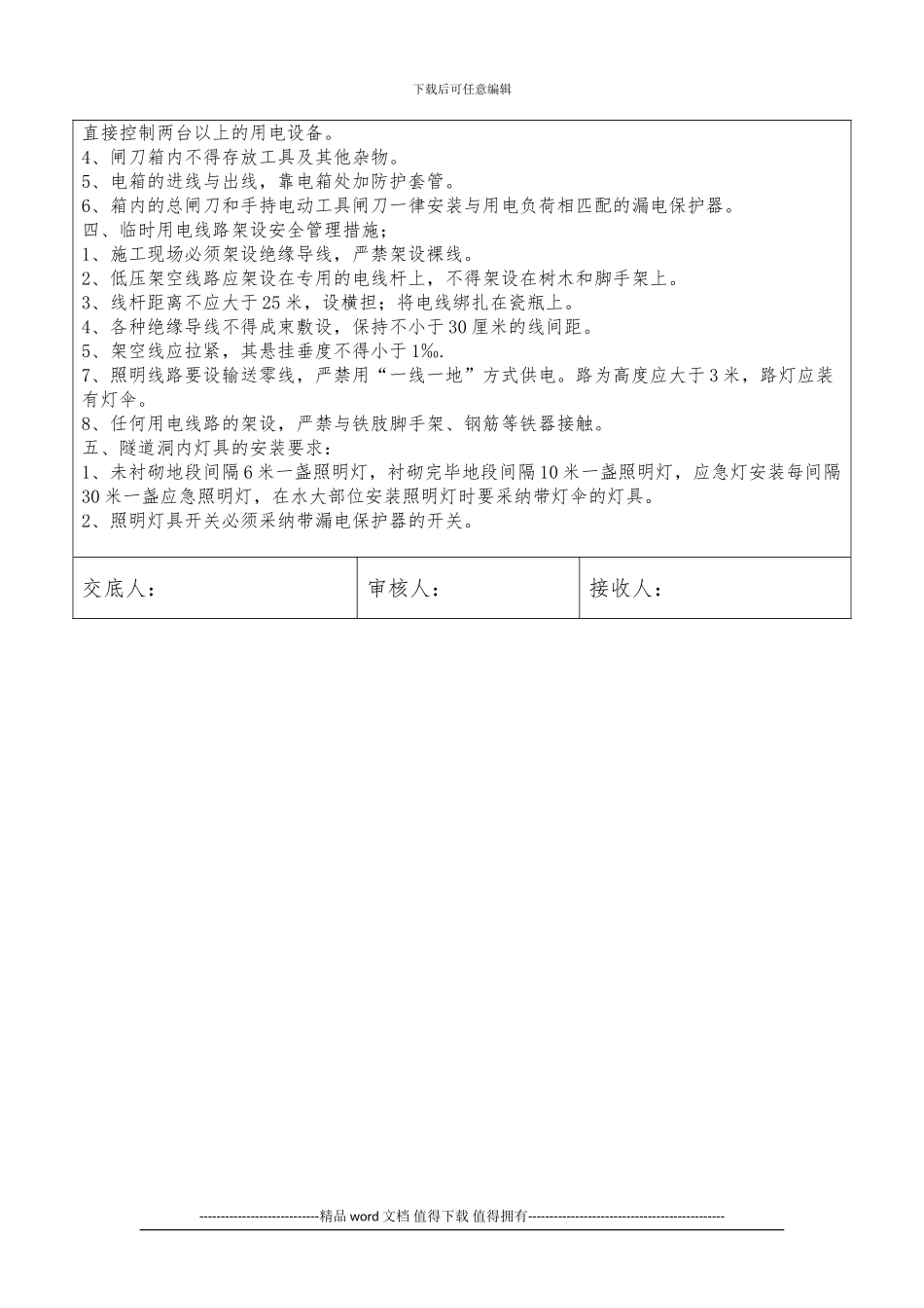 施工用电安全教育培训_第2页