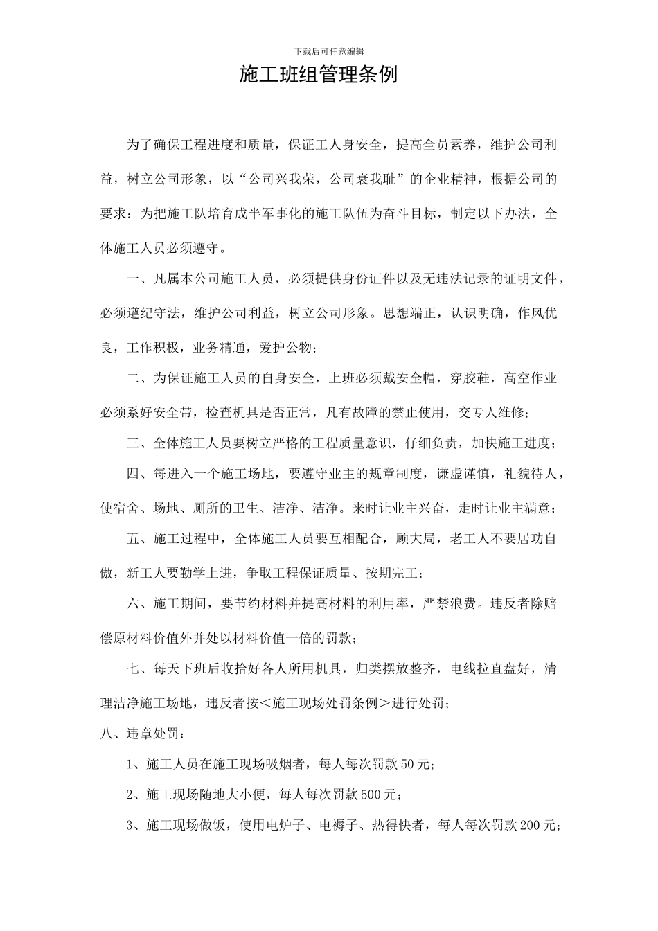 施工班组管理条例_第1页