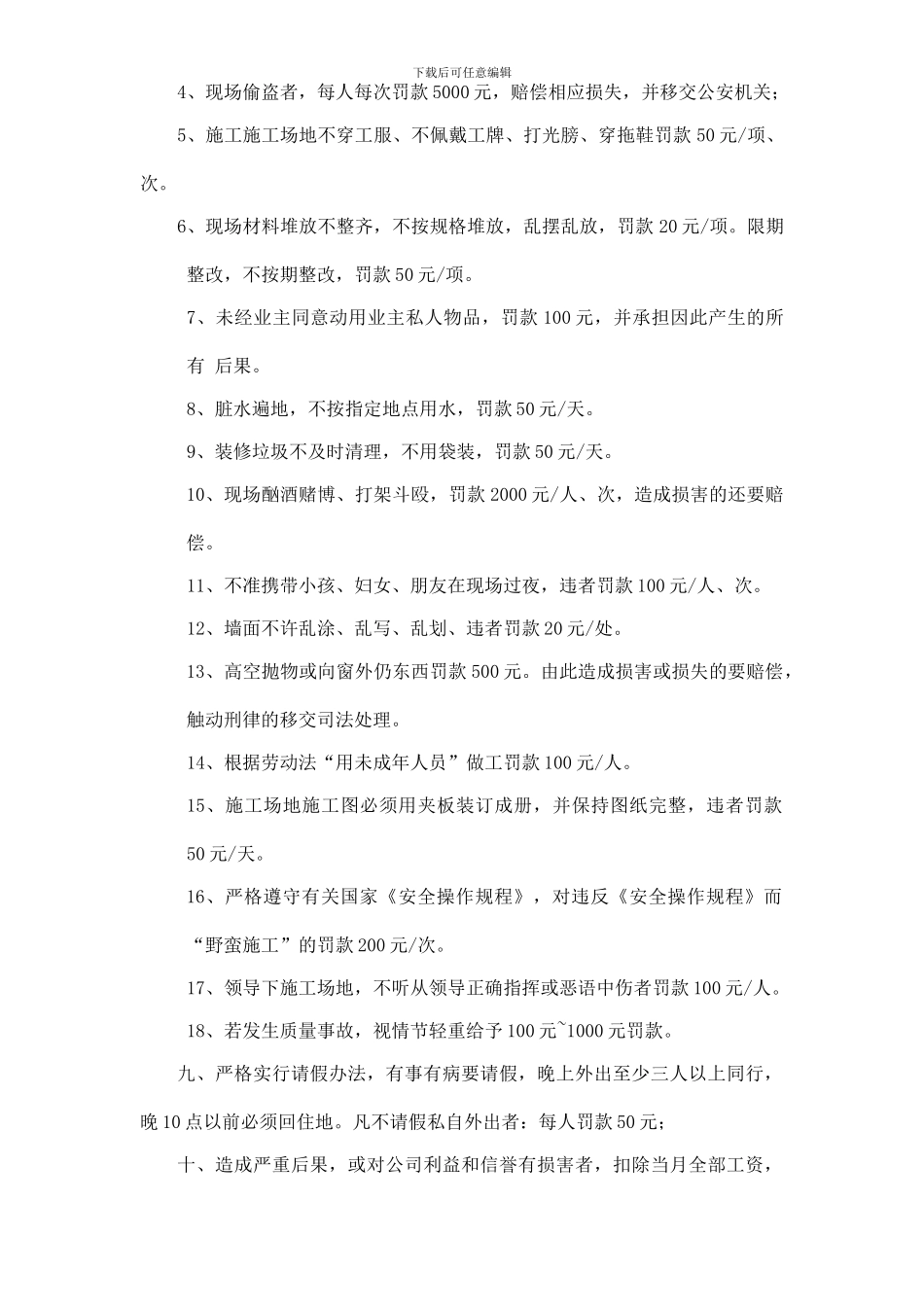 施工班组管理条例_第2页