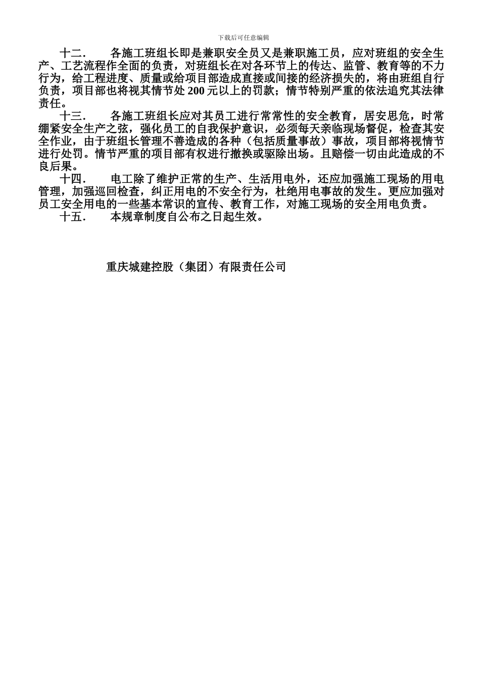 施工班组管理的规章制度_第2页