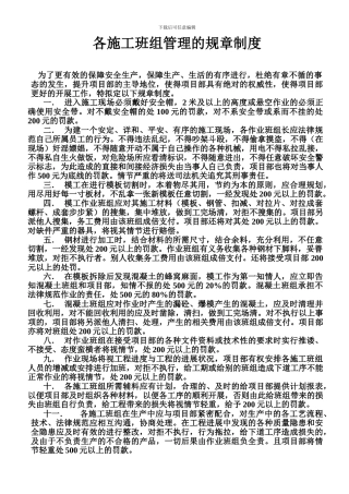 施工班组管理的规章制度