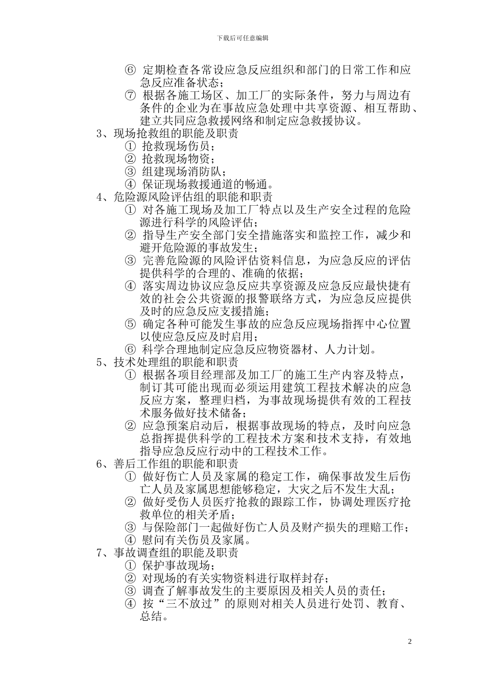 施工生产安全事故应急救援预案1_第2页