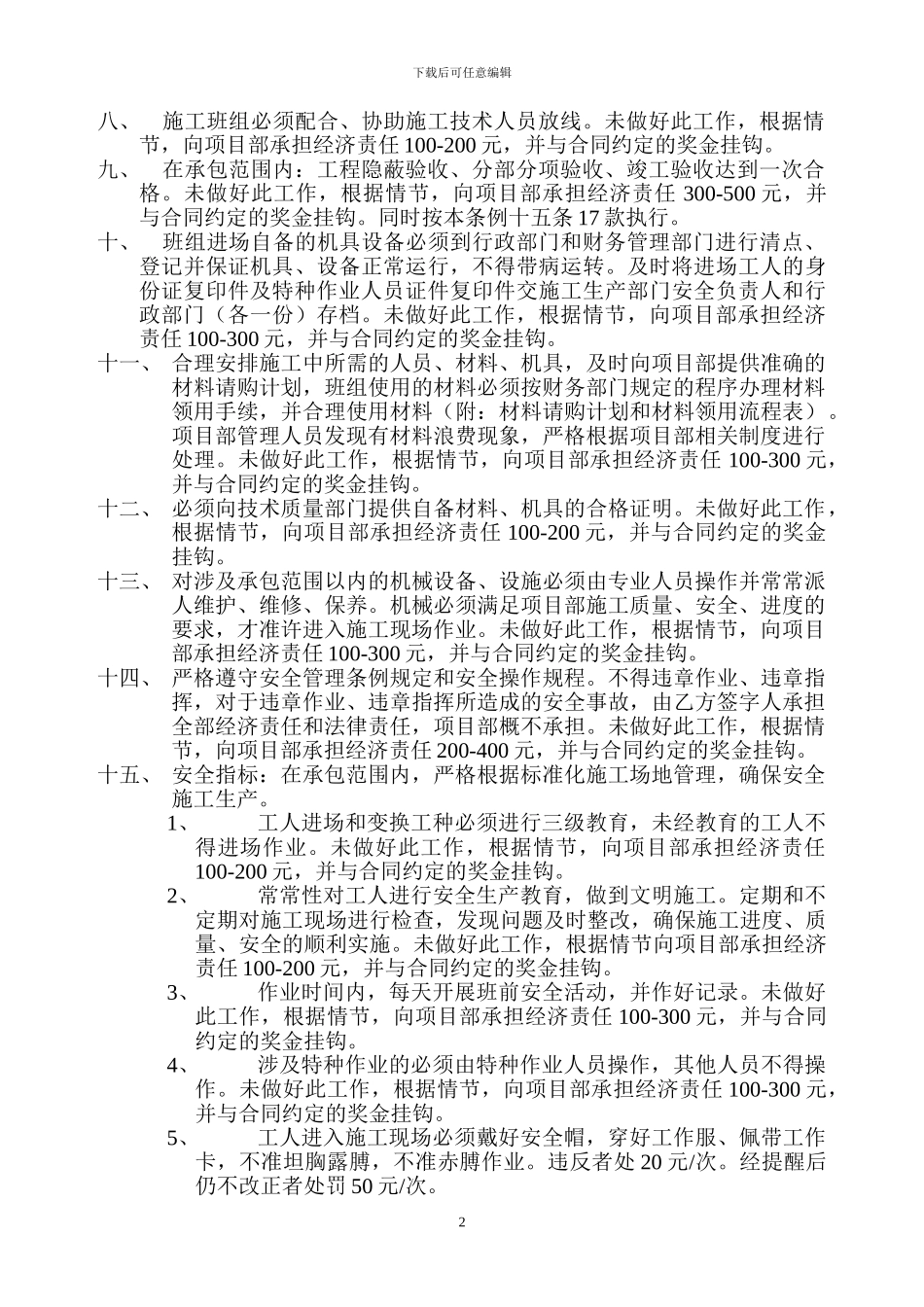 施工班组考核办法doc_第2页