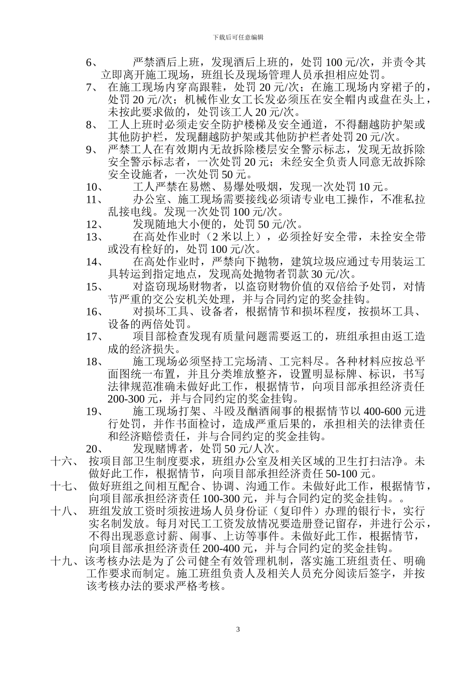 施工班组考核办法doc_第3页