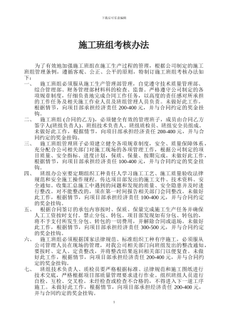 施工班组考核办法doc