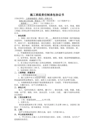 施工班组责任制承包协议书