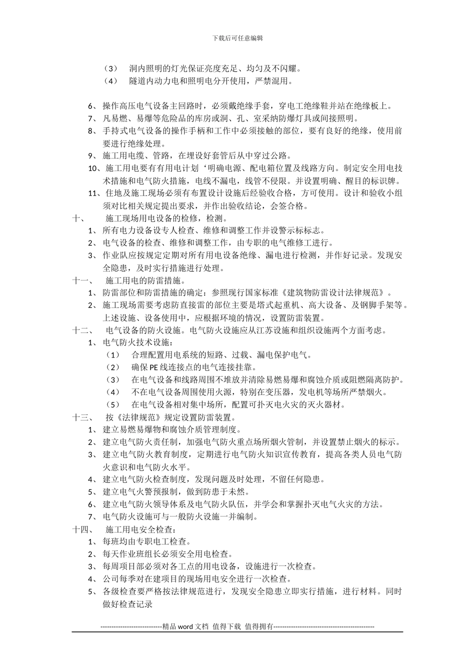 施工用电安全管理制度_第2页