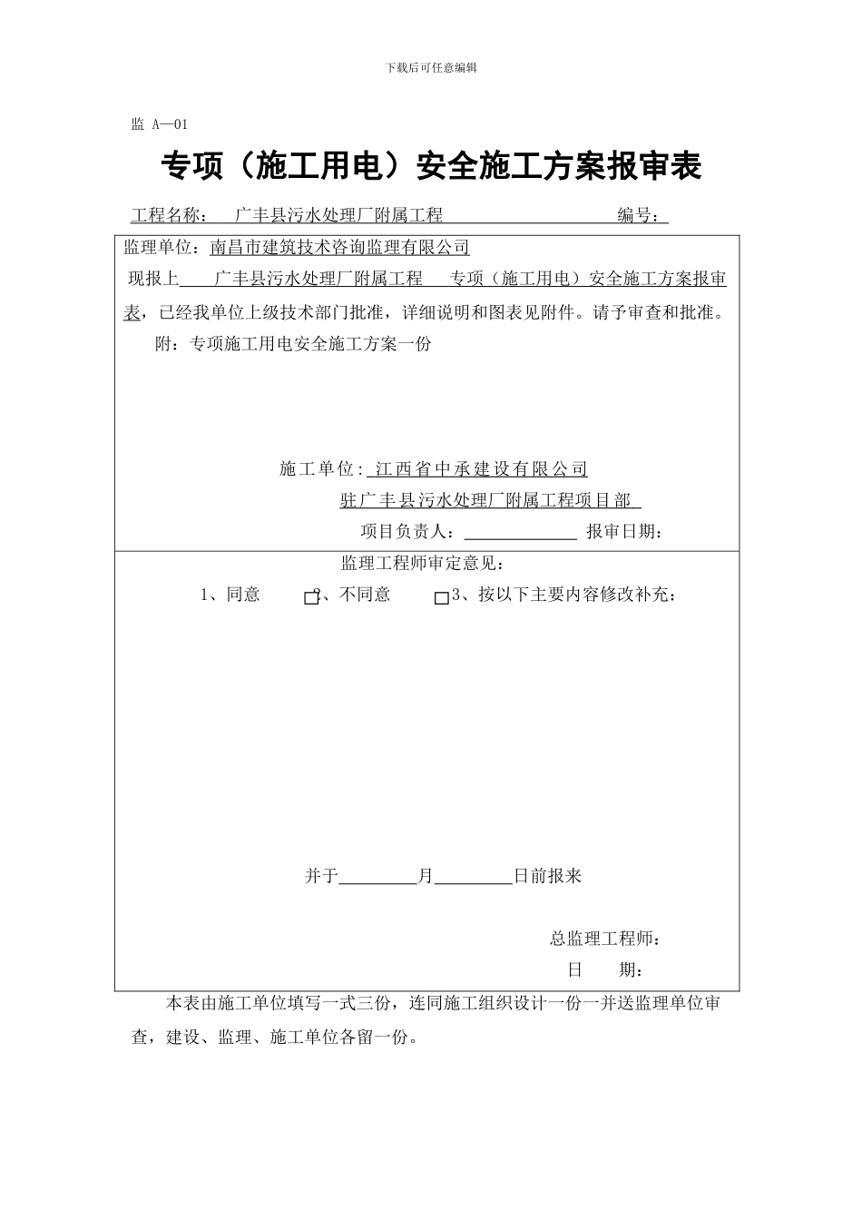 施工用电安全方案_第1页