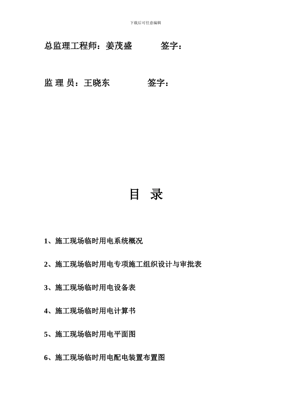 施工用电安全档案_第2页