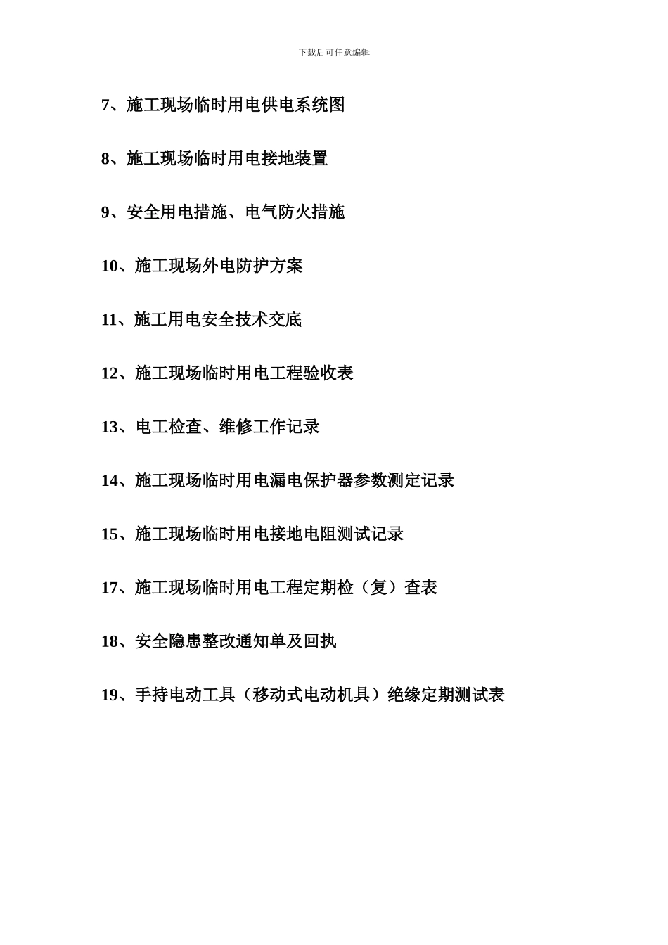 施工用电安全档案_第3页