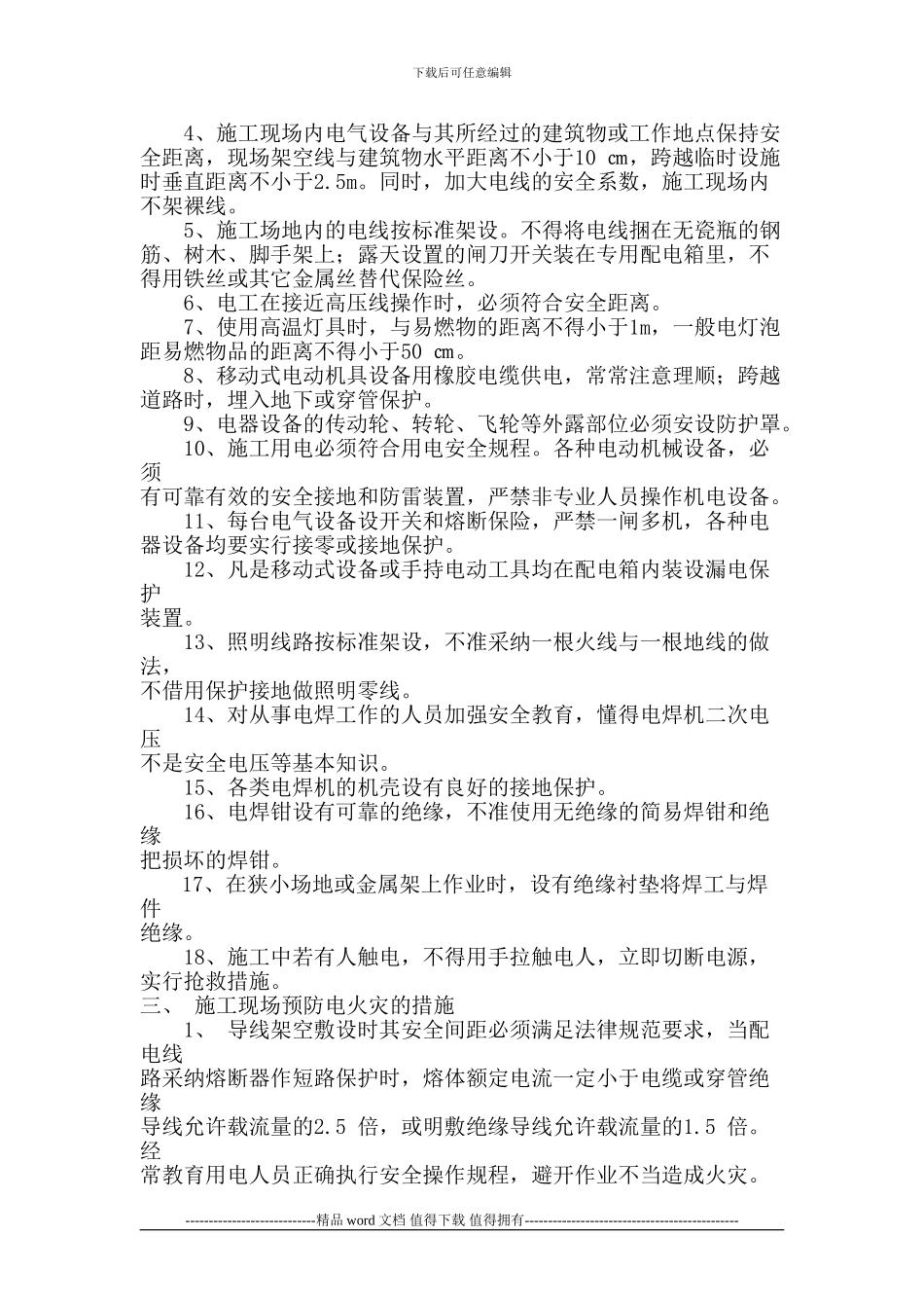 施工用电安全管理办法_第3页