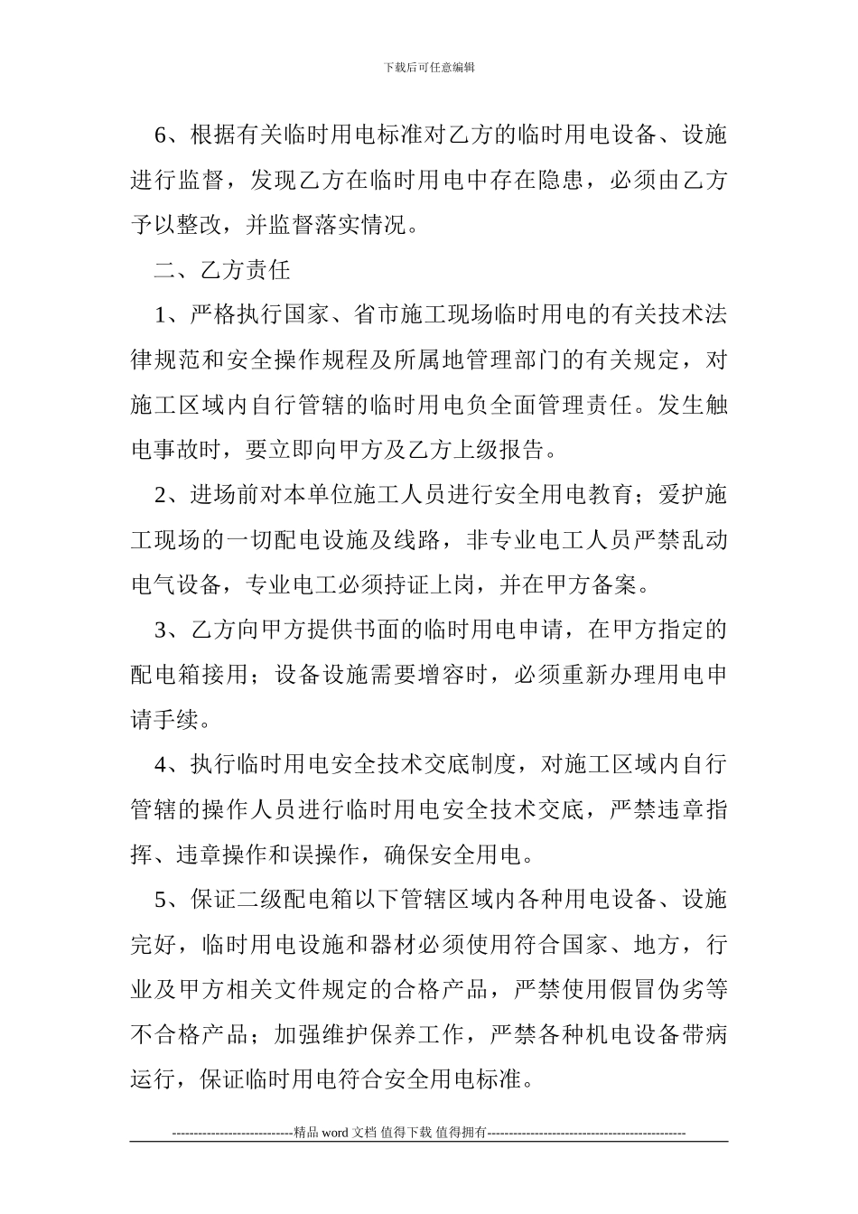 施工用电安全管理协议_第2页