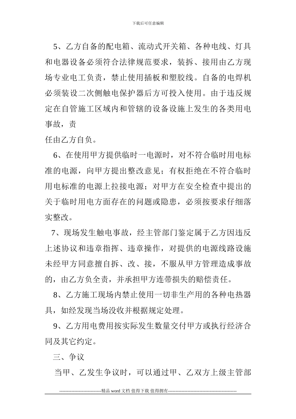 施工用电安全管理协议_第3页