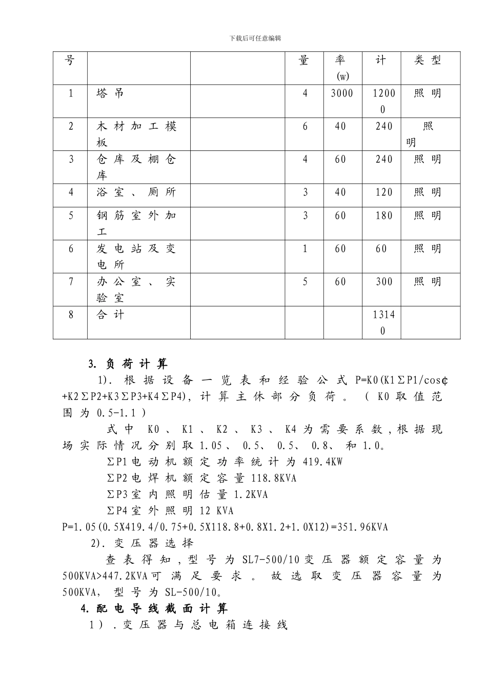 施工用电安全组织设1_第3页