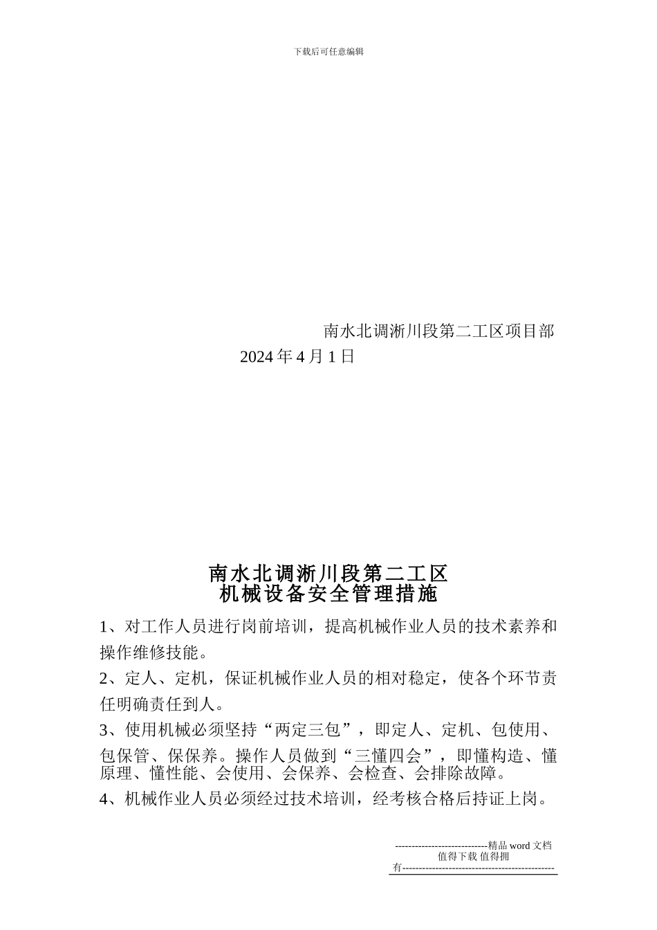 施工用电安全管理措施_第2页