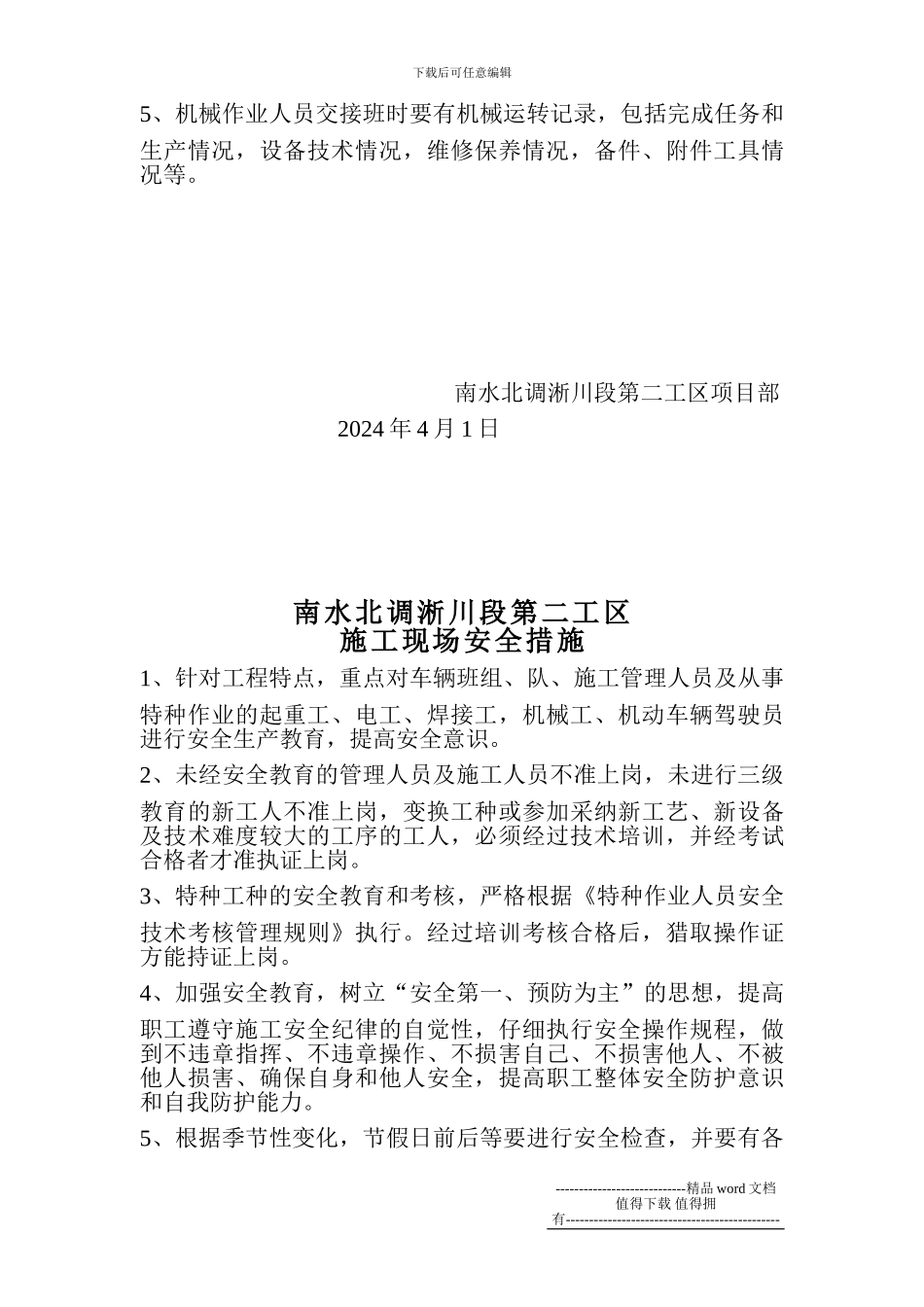 施工用电安全管理措施_第3页