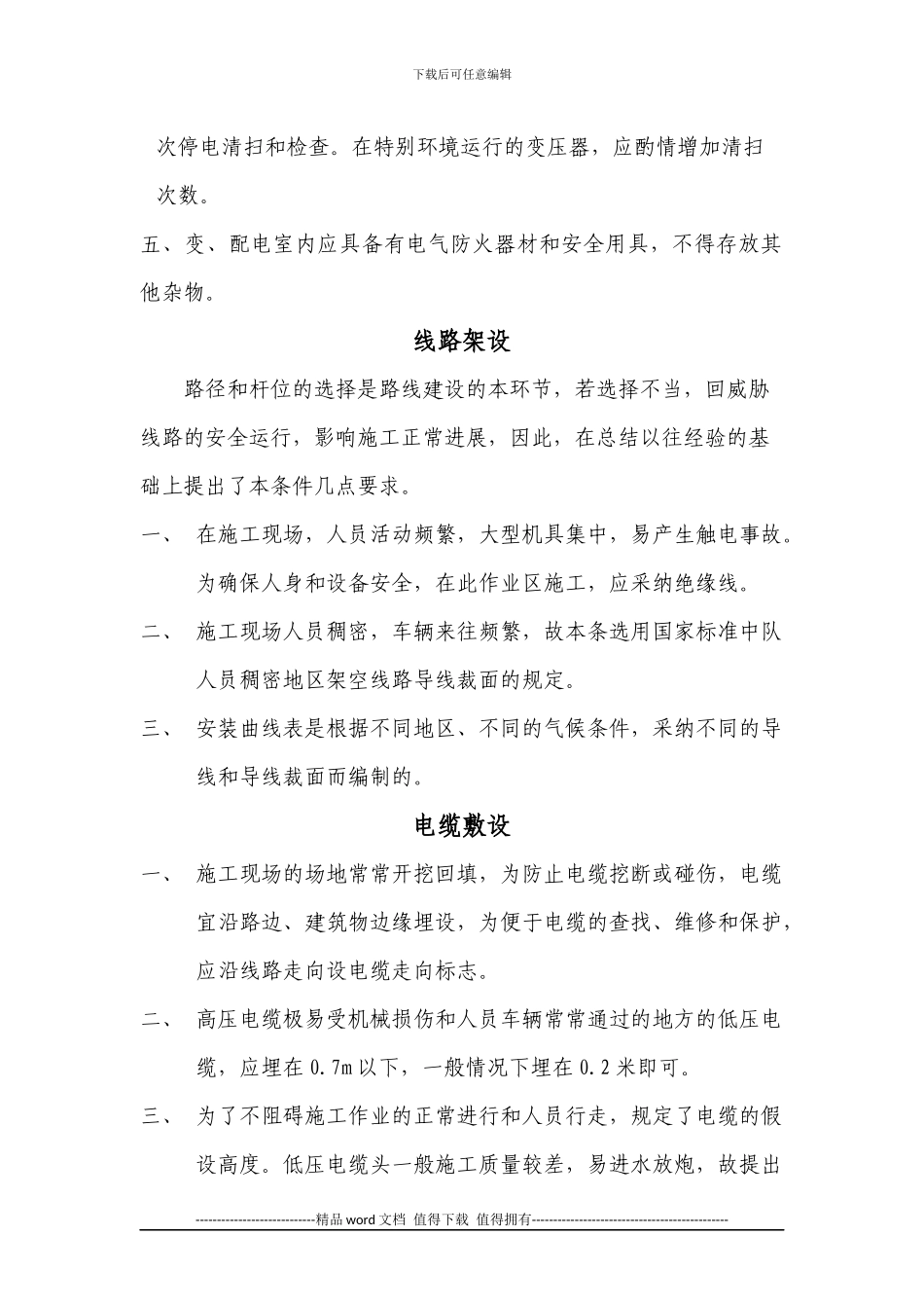 施工用电安全管理规定_第2页