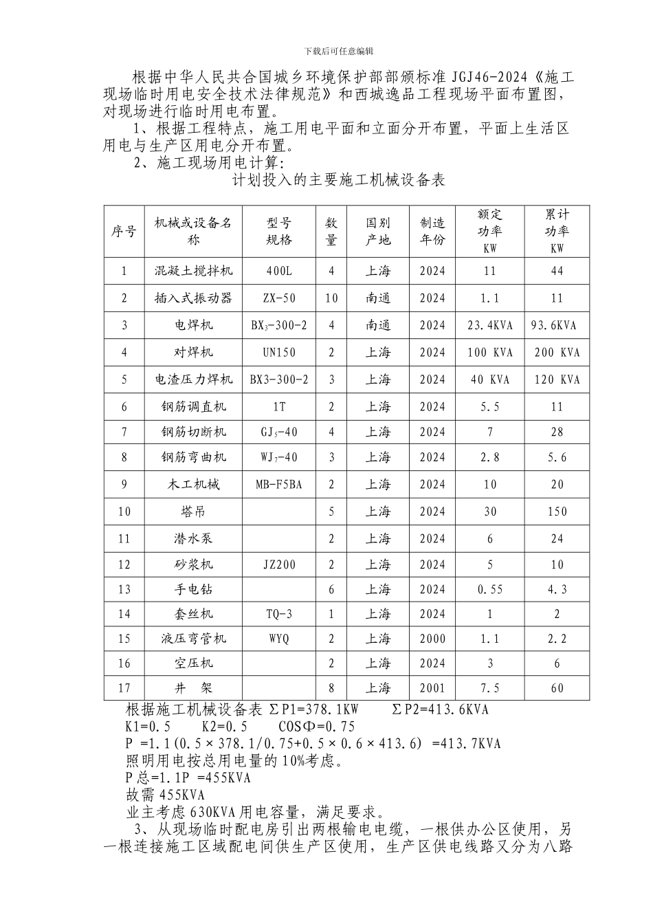 施工用电方案_第2页