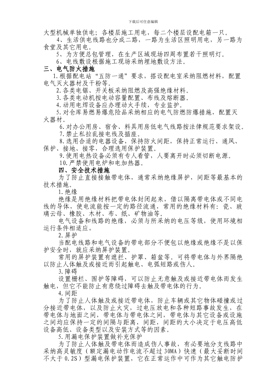 施工用电方案_第3页