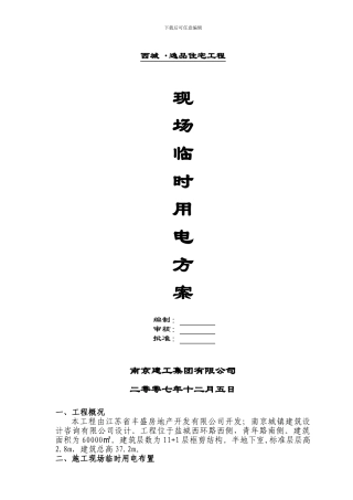 施工用电方案