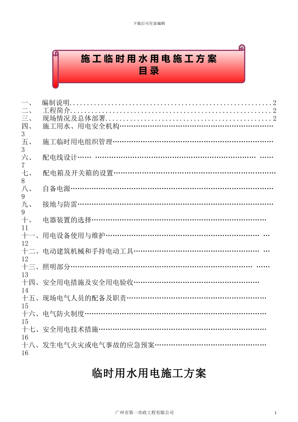 施工用电方案(_第1页