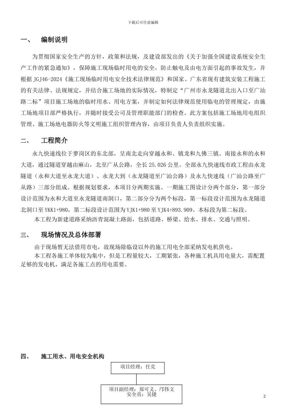 施工用电方案(_第2页