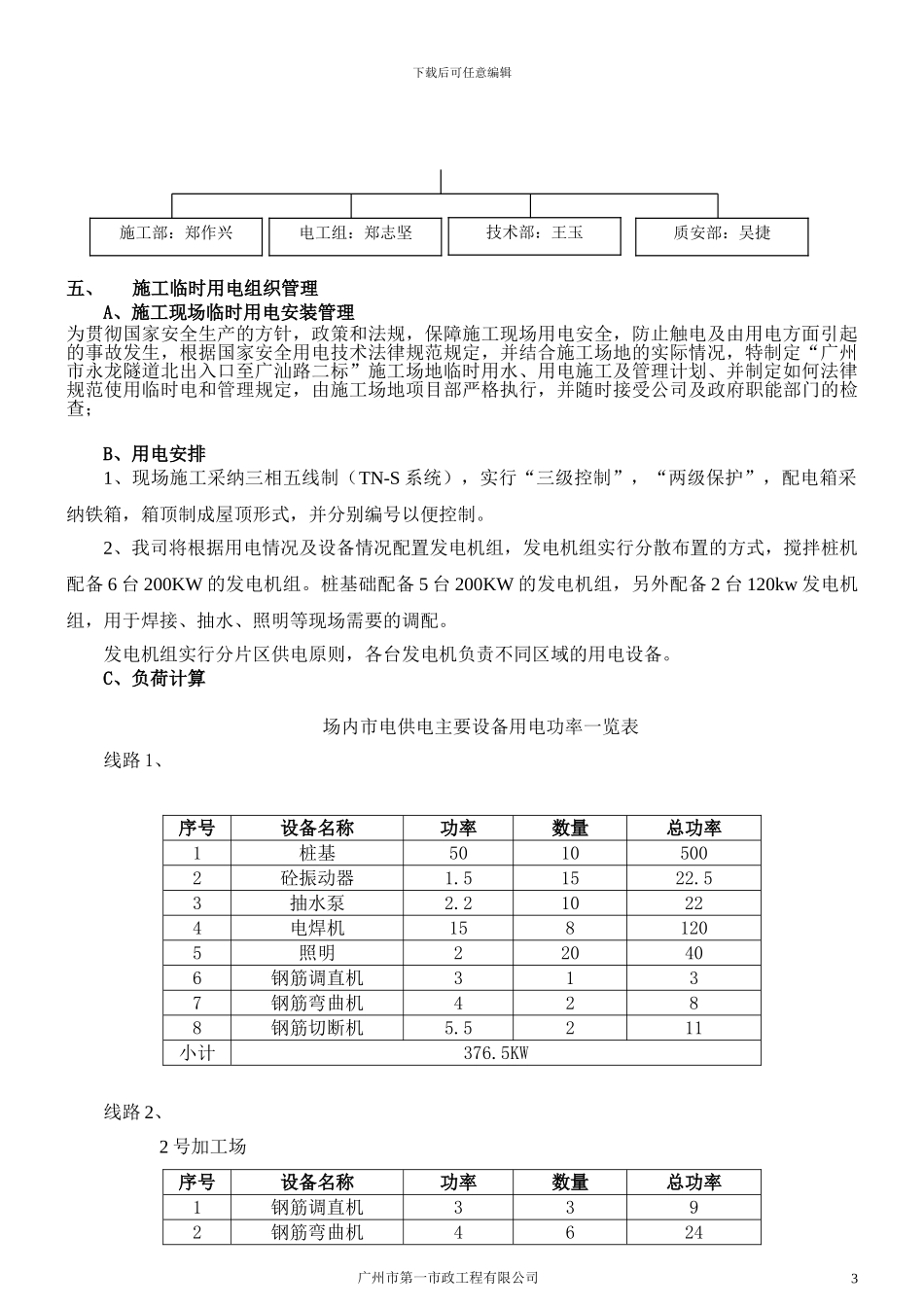 施工用电方案(_第3页