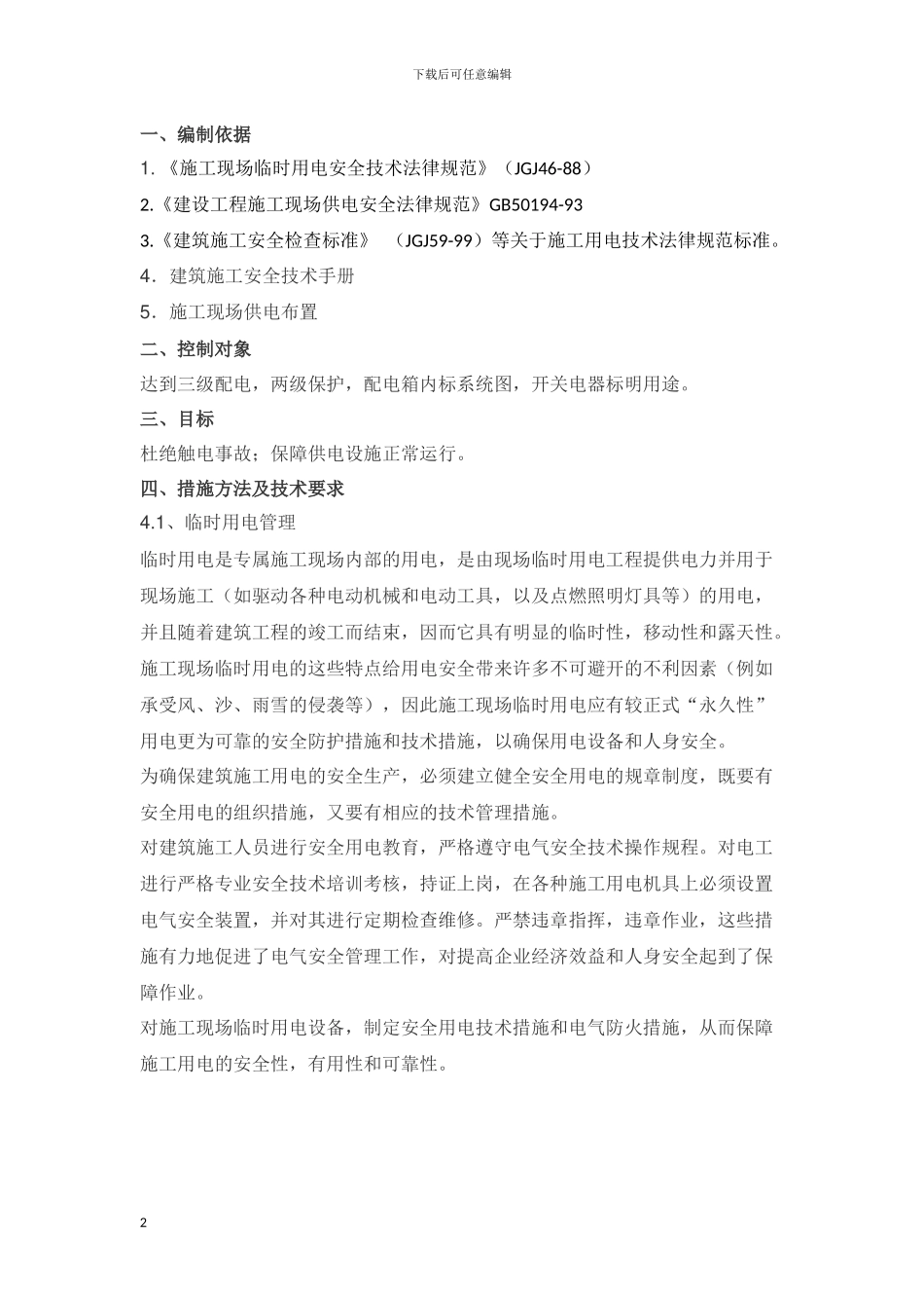施工用电方案_第2页