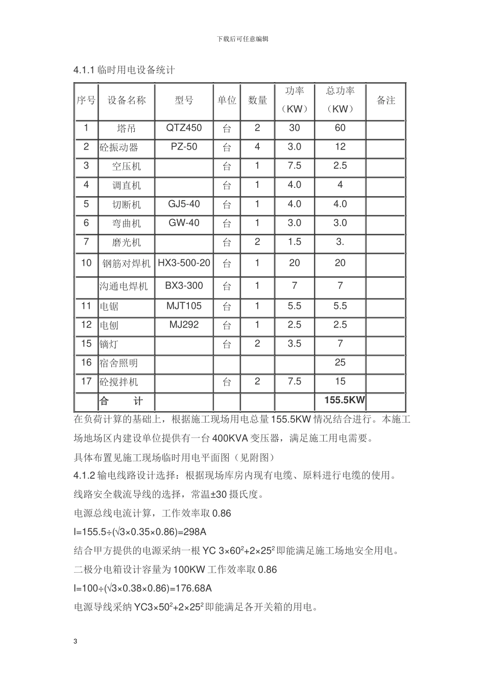 施工用电方案_第3页