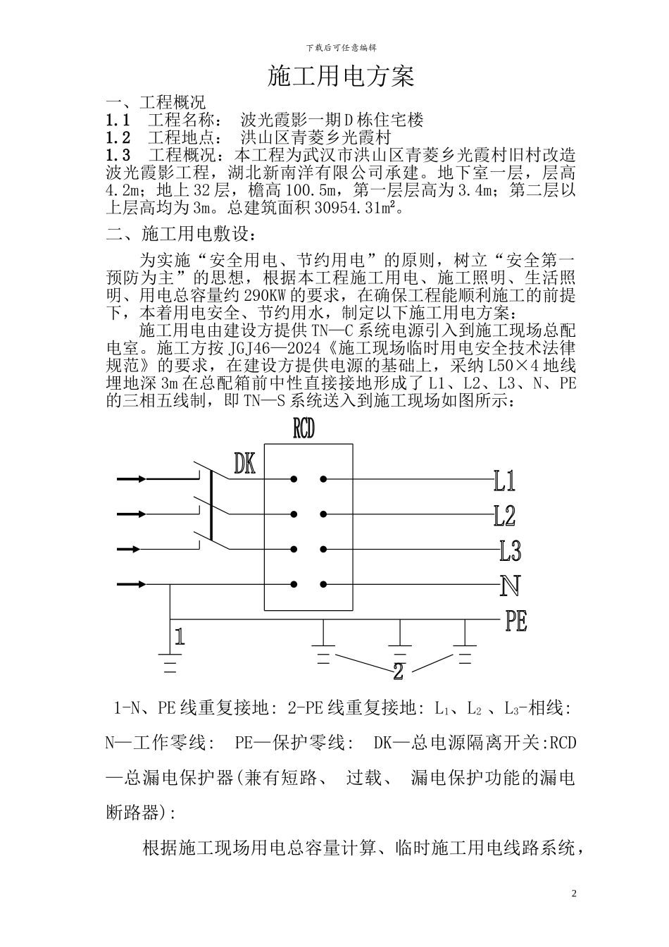 施工用电方案(bgxy)_第3页