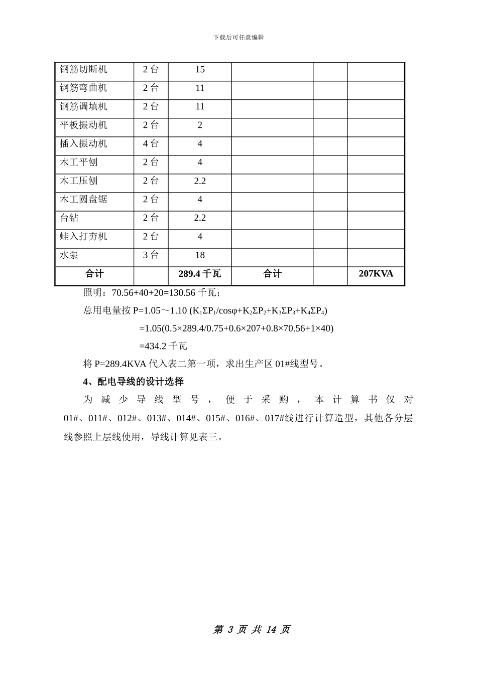 施工用电施工方案_第3页