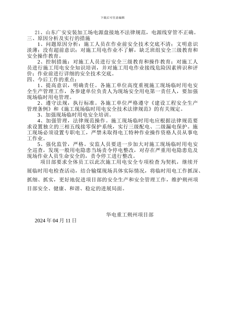 施工用电检查总结_第2页